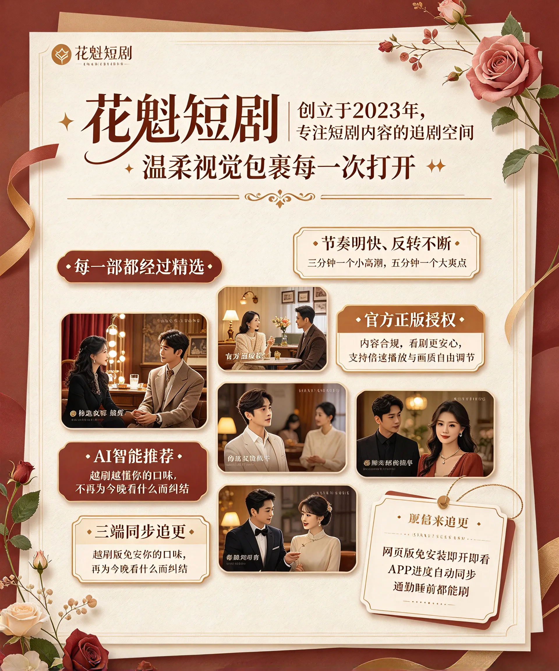 花魁短剧品牌故事图·左